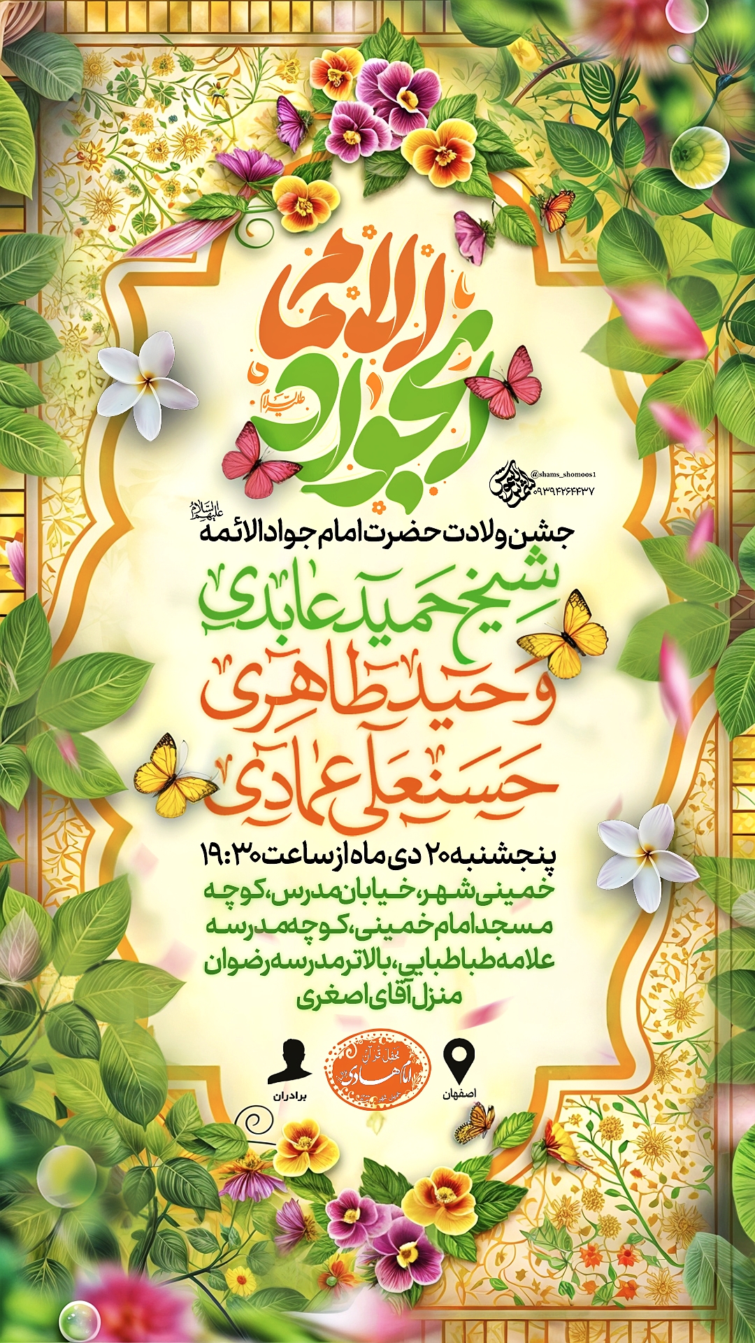 طرح لایه باز ولادت حضرت جوادالائمه
