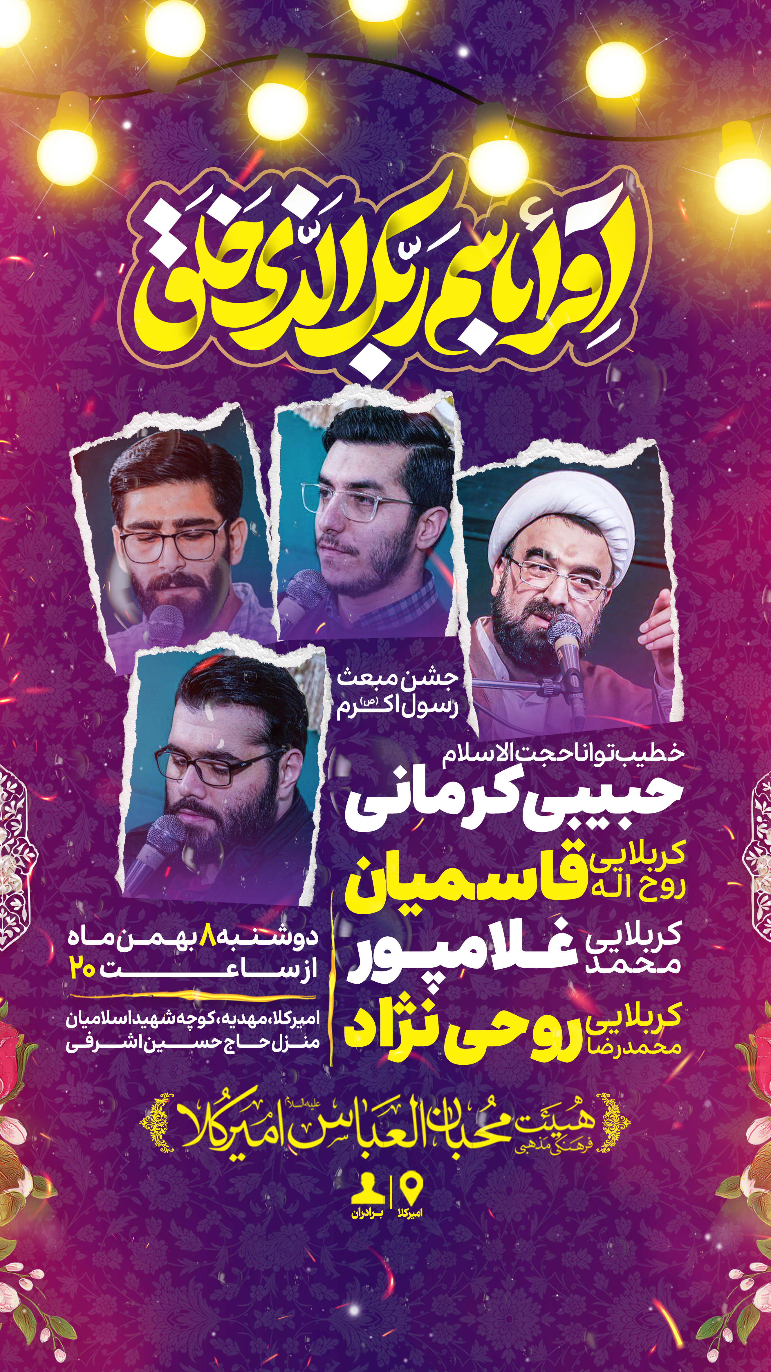 طرح لایه باز مبعث