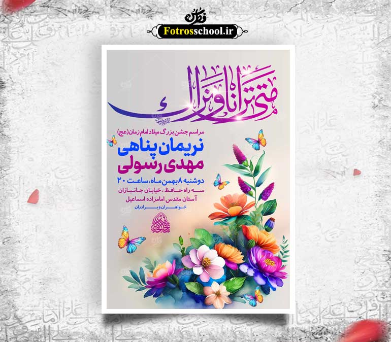 لایه باز جشن نیمه شعبان