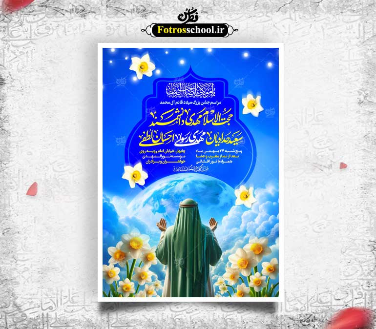 لایه باز میلاد امام زمان(هوش مصنوعی)