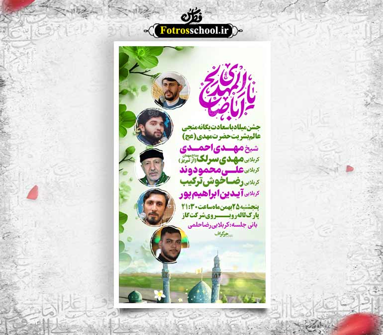 نیمه شعبان و ولادت امام زمان
