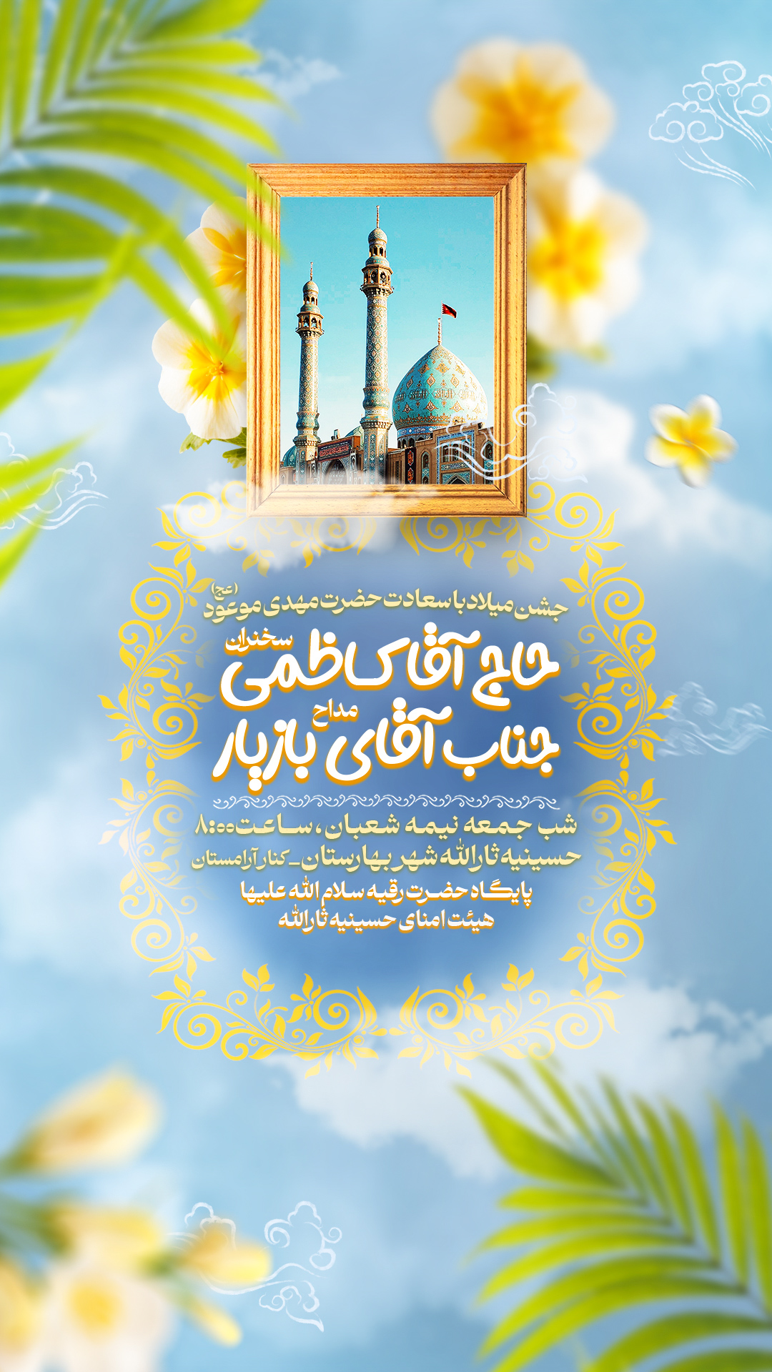 نیمه شعبان و ولادت امام زمان