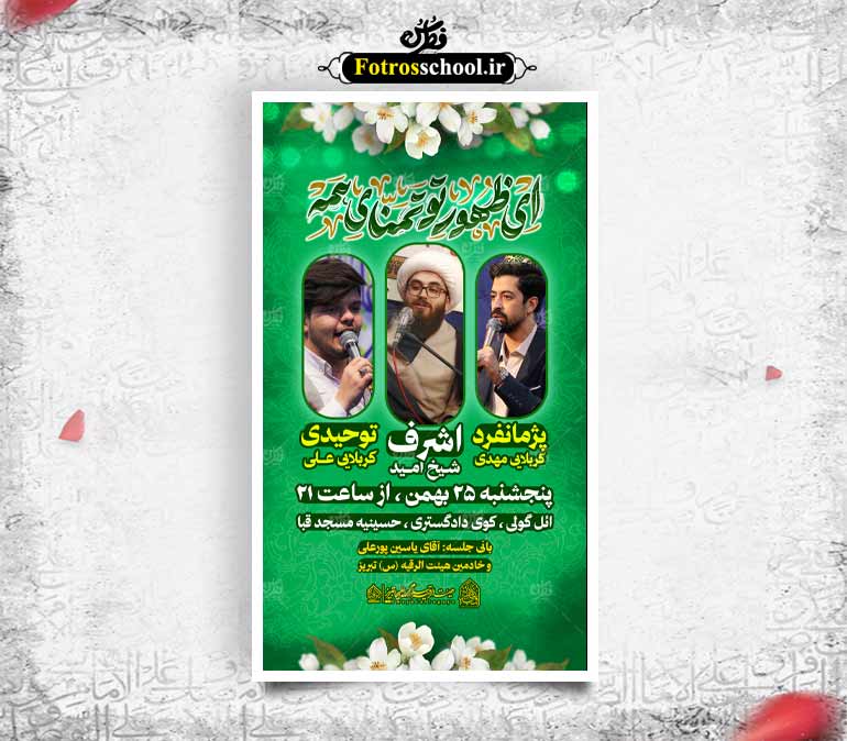 لایه باز – جشن نیمه شعبان – سایز استوری
