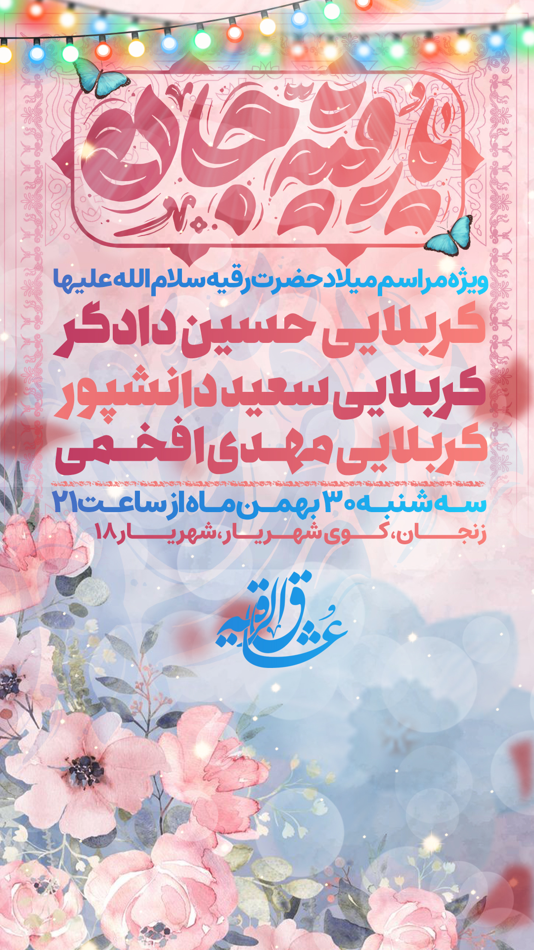 ولادت حضرت رقیه سلام الله علیها