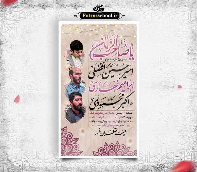 اعلام مراسم جشن نیمه شعبان