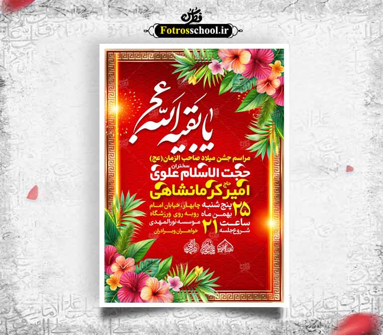نیمه شعبان و ولادت امام زمان