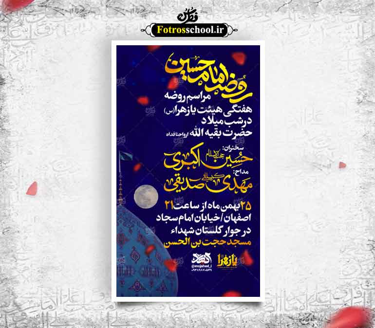 مراسم نیمه شعبان و ولادت امام زمان
