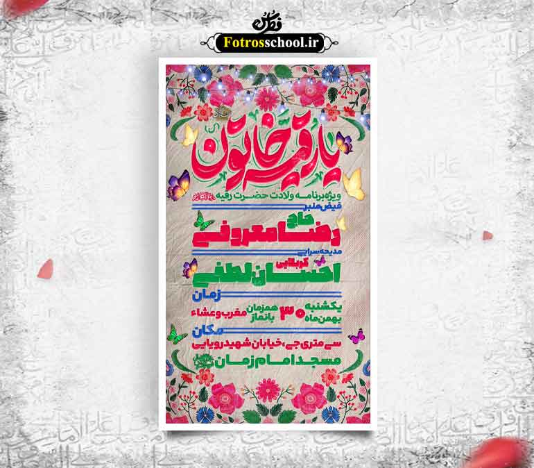 لایه باز ولادت حضرت رقیه(س)