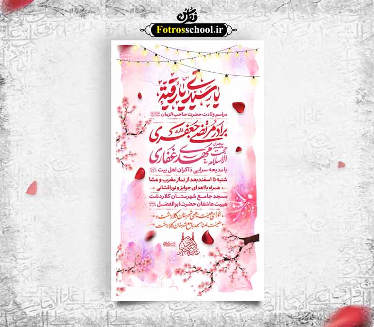 لایه باز ولادت حضرت رقیه سلام الله علیها