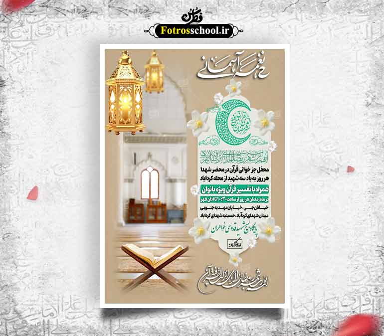 بنر به مناسبت ماه رمضان