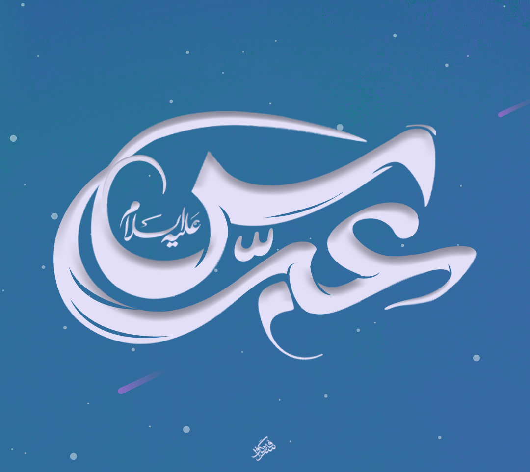 تایپوگرافی حضرت عباس علیه السلام