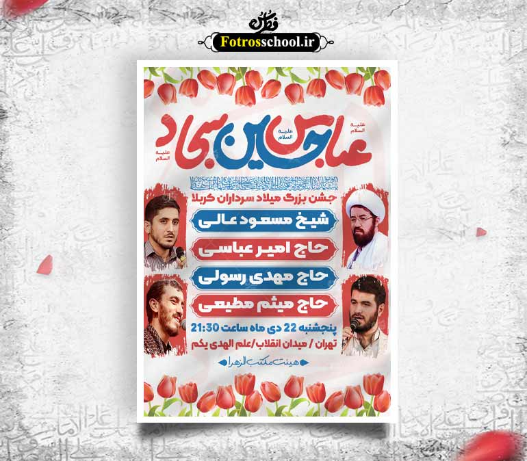 اعیاد شعبانیه