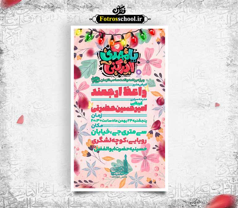 لایه باز عید نیمه شعبان