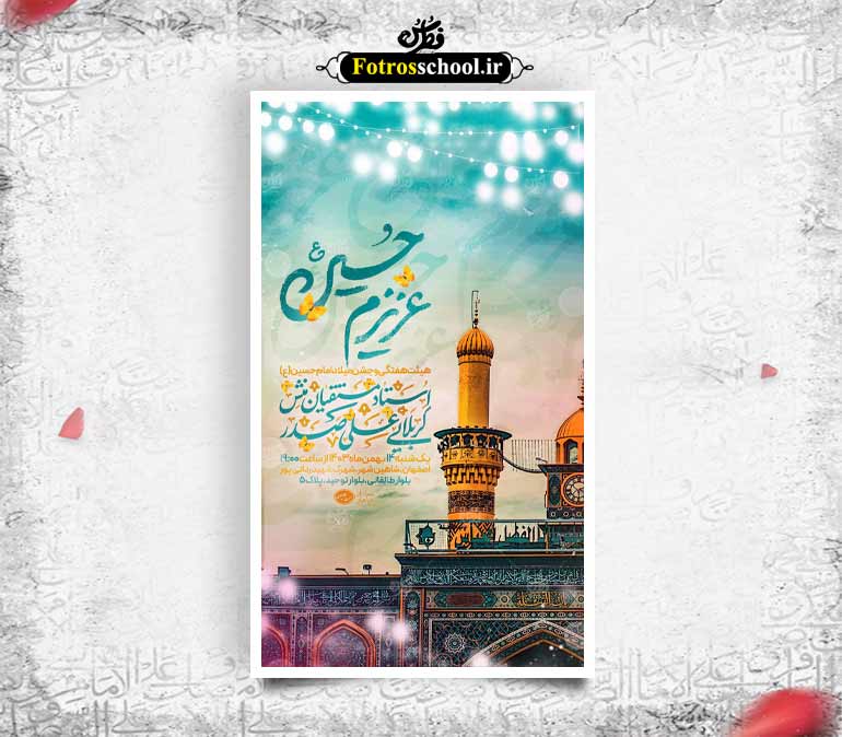 پوستر ولادت امام حسین (ع)