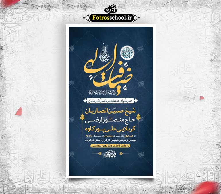 اطلاعیه ماه رمضان