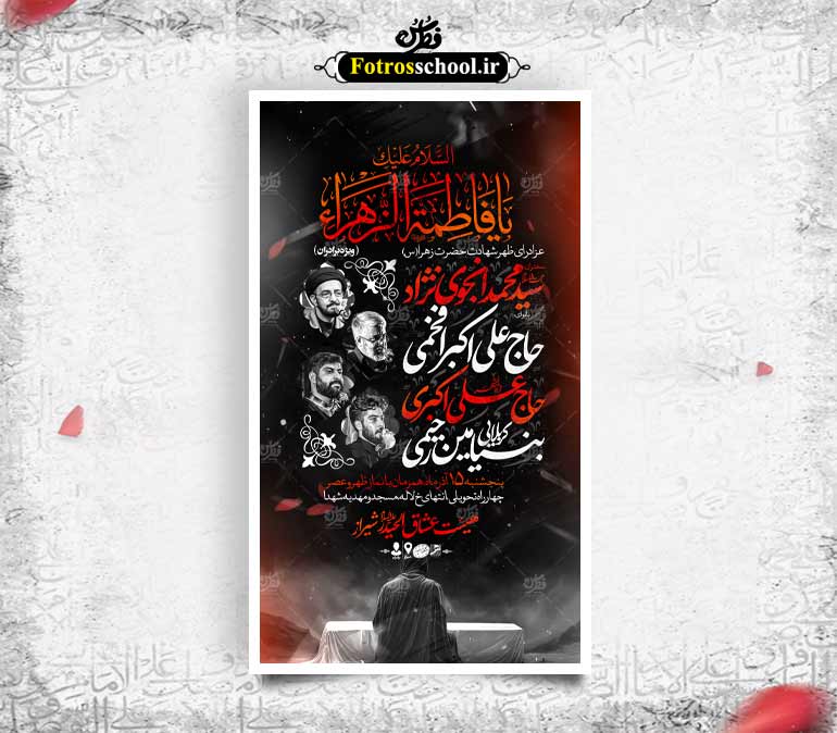 عزاداری ایام شهادت حضرت زهرا س