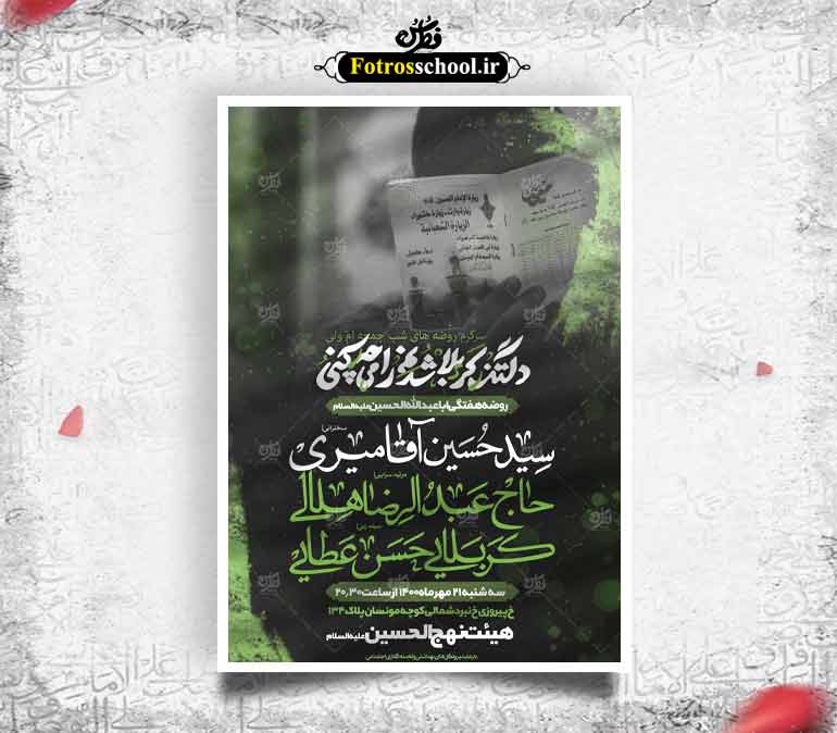 اطلاعیه روضه هفتگی