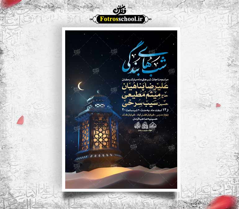 لایه باز اطلاعیه ماه مبارک رمضان