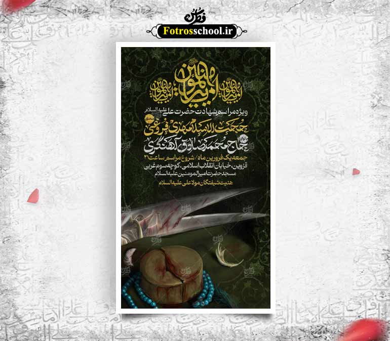 بنر شهادت حضرت علی علیه السلام