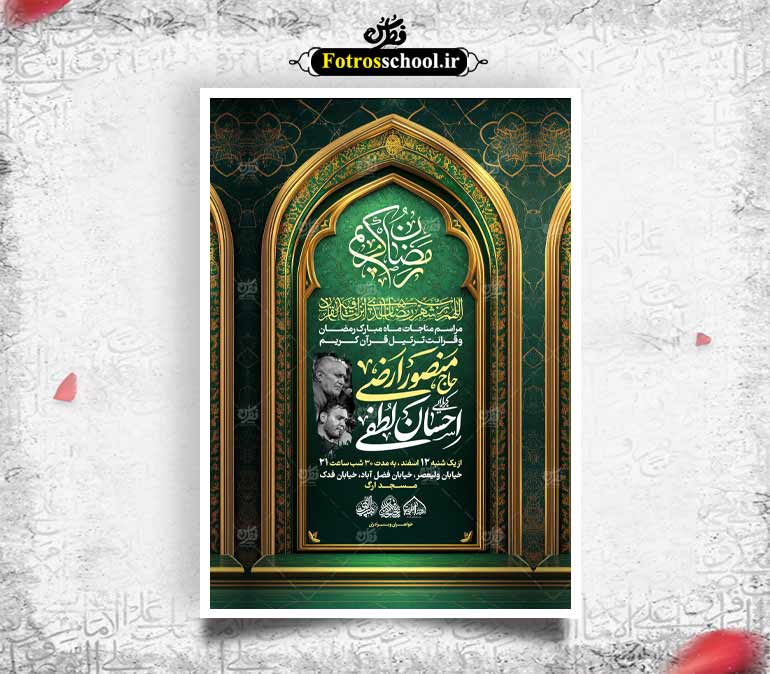 لایه باز ماه مبارک رمضان