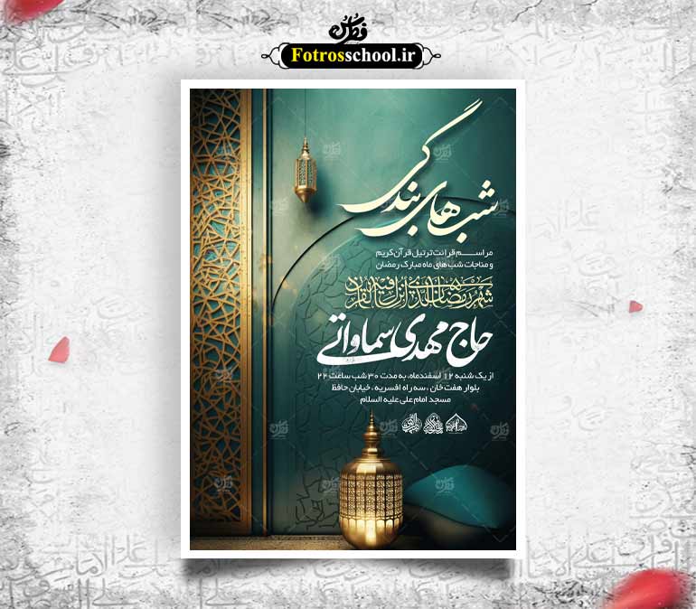 لایه باز اطلاعیه ماه مبارک رمضان