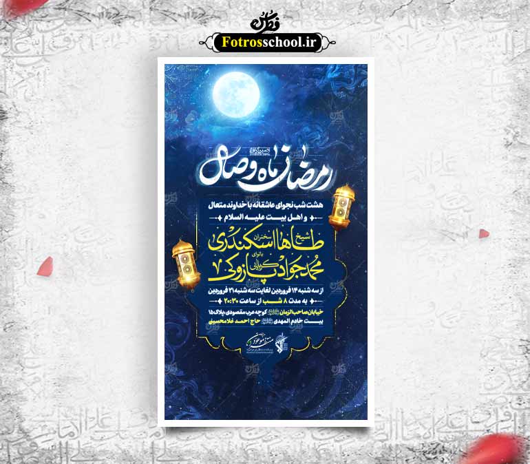 لایه باز ماه مبارک رمضان