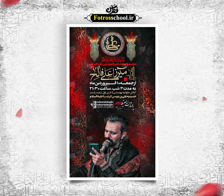 لایه باز پوستر شهادت حضرت علی (ع)