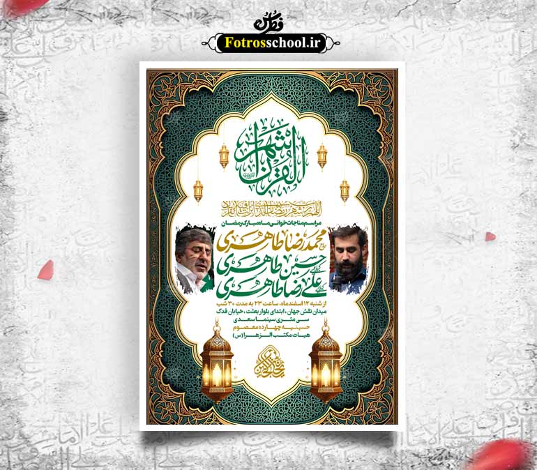 لایه باز اطلاعیه ماه مبارک رمضان