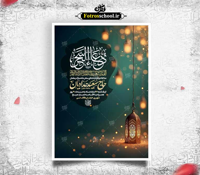 لایه باز اطلاعیه ماه مبارک رمضان