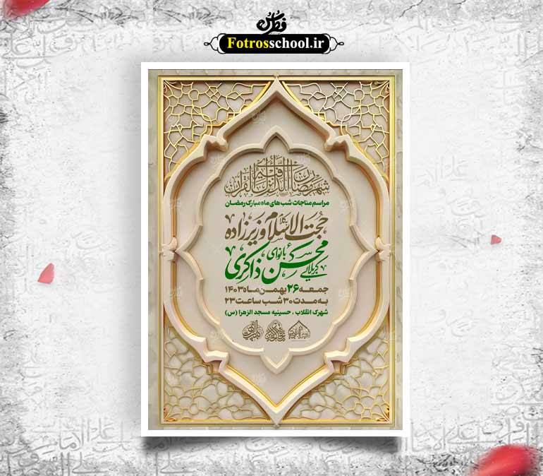 لایه باز ماه مبارک رمضان