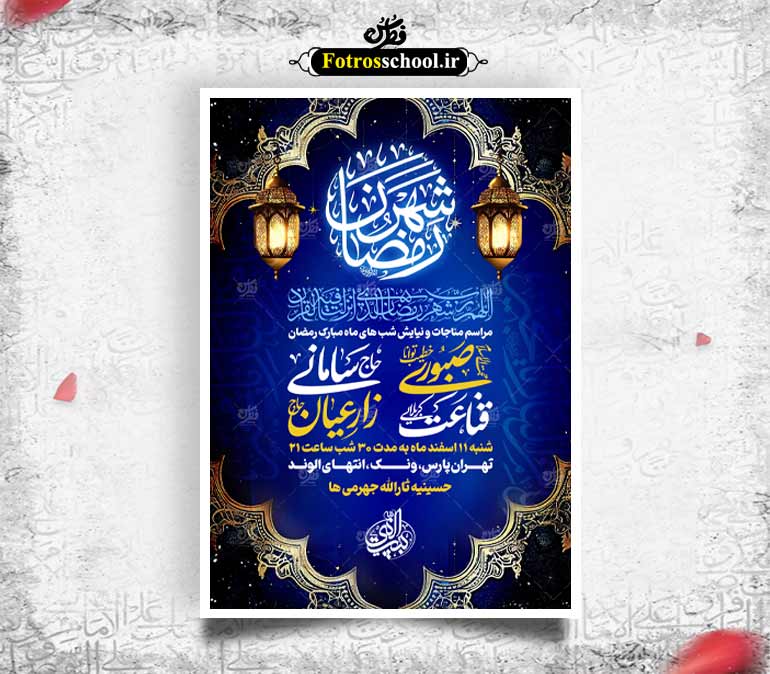 لایه باز ماه مبارک رمضان