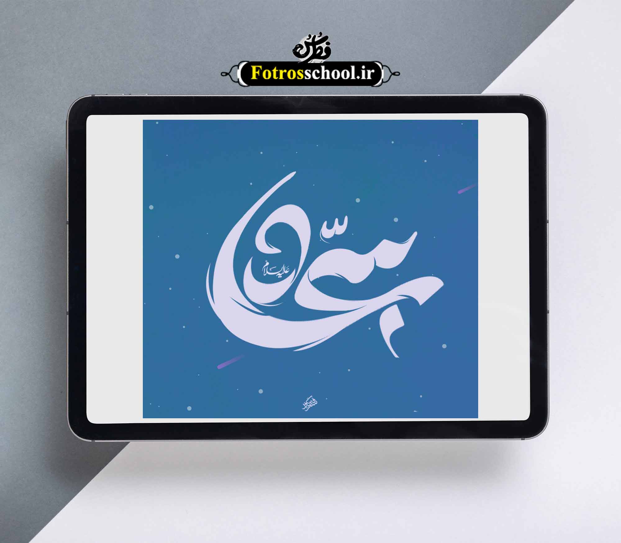 تایپوگرافی امام سجاد علیه السلام