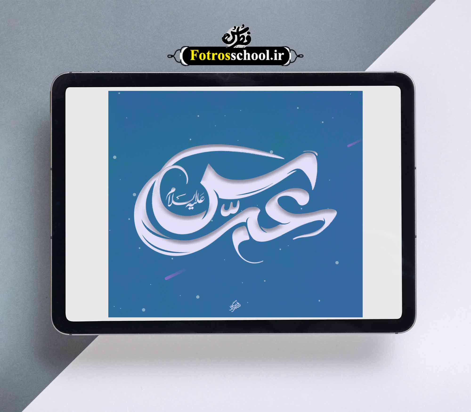 تایپوگرافی حضرت عباس علیه السلام