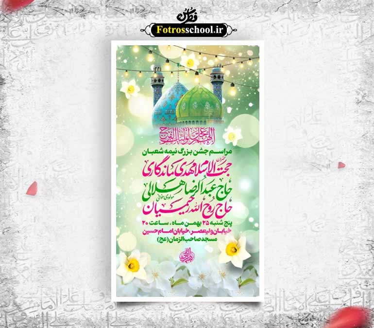 نیمه شعبان و ولادت امام زمان
