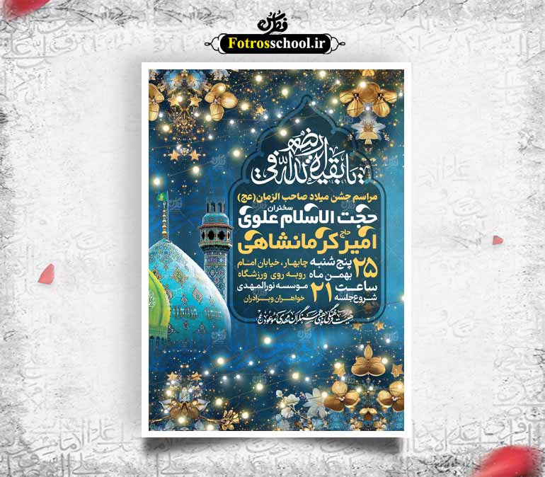 نیمه شعبان و ولادت امام زمان