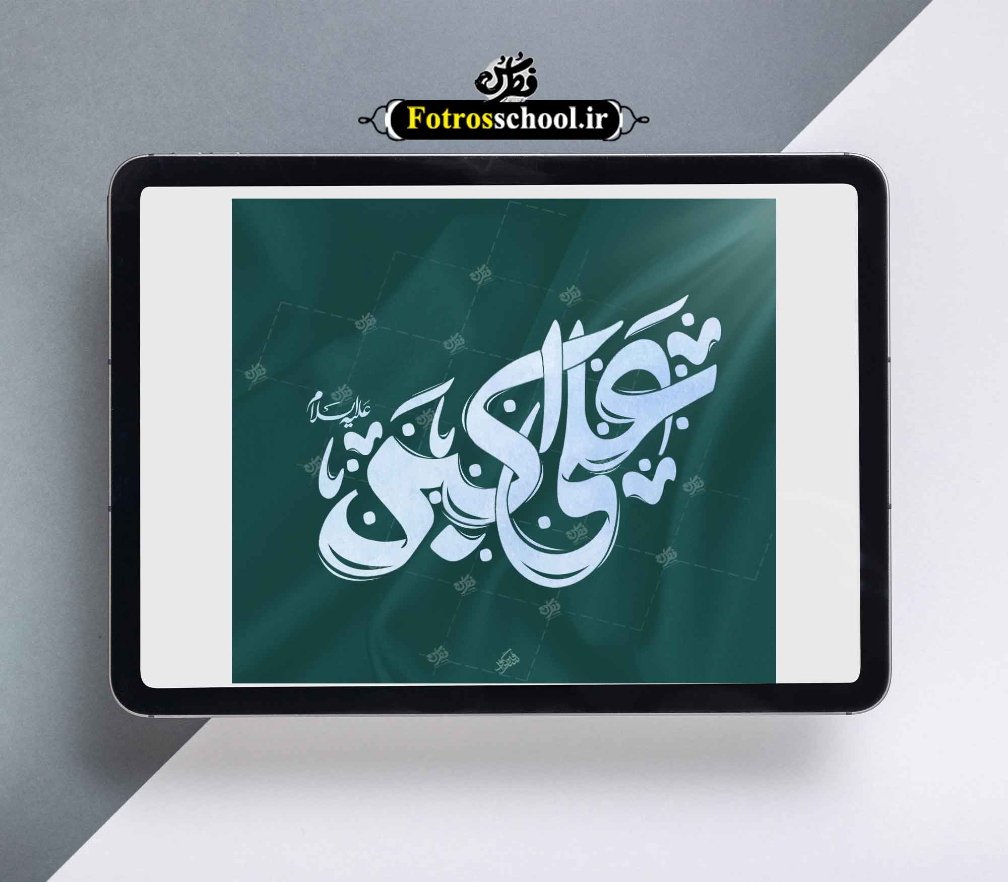 تایپوگرافی حضرت علی اکبر علیه السلام