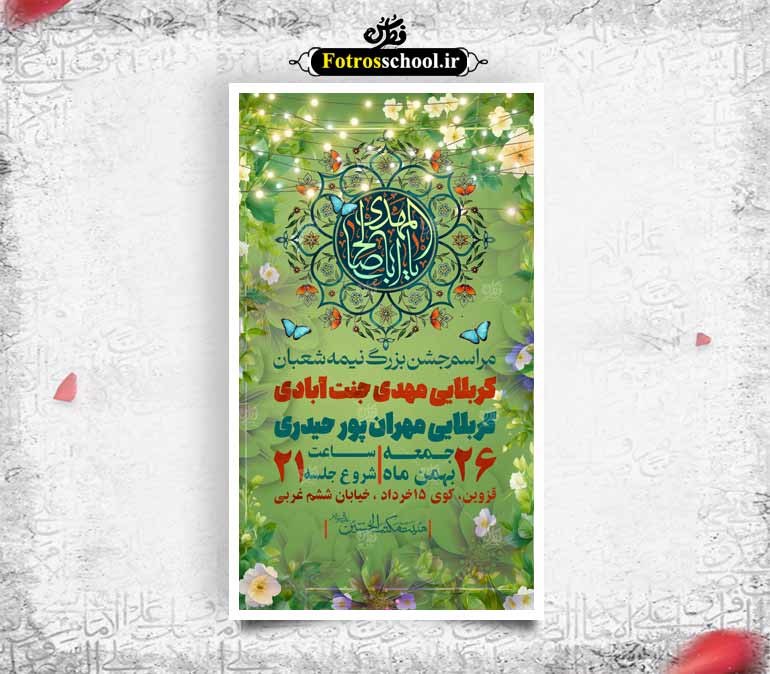 نیمه شعبان و ولادت امام زمان