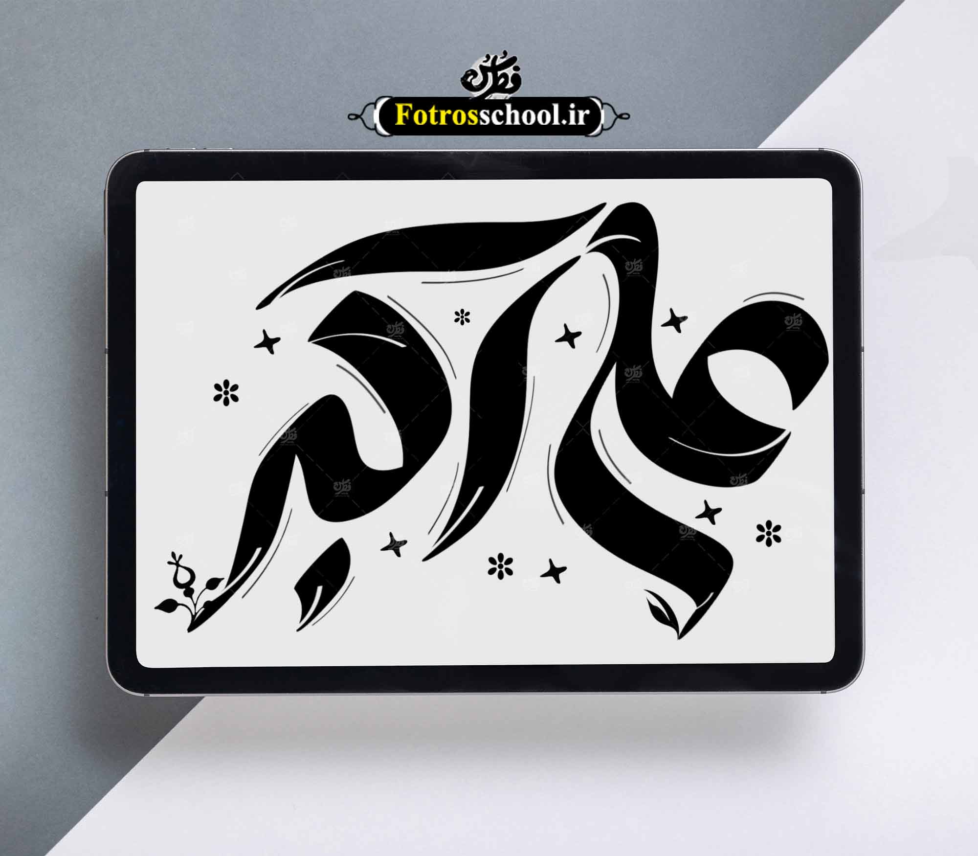 تایپوگرافی علی اکبر علیه السلام