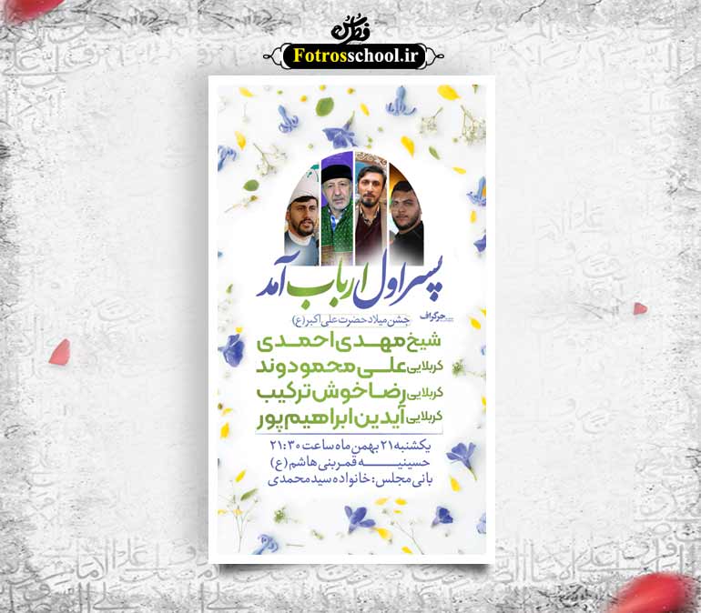 ولادت حضرت علی اکبر