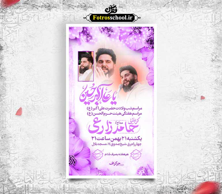 ولادت حضرت علی اکبر