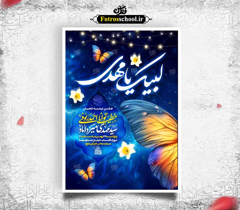 لایه باز نیمه شعبان