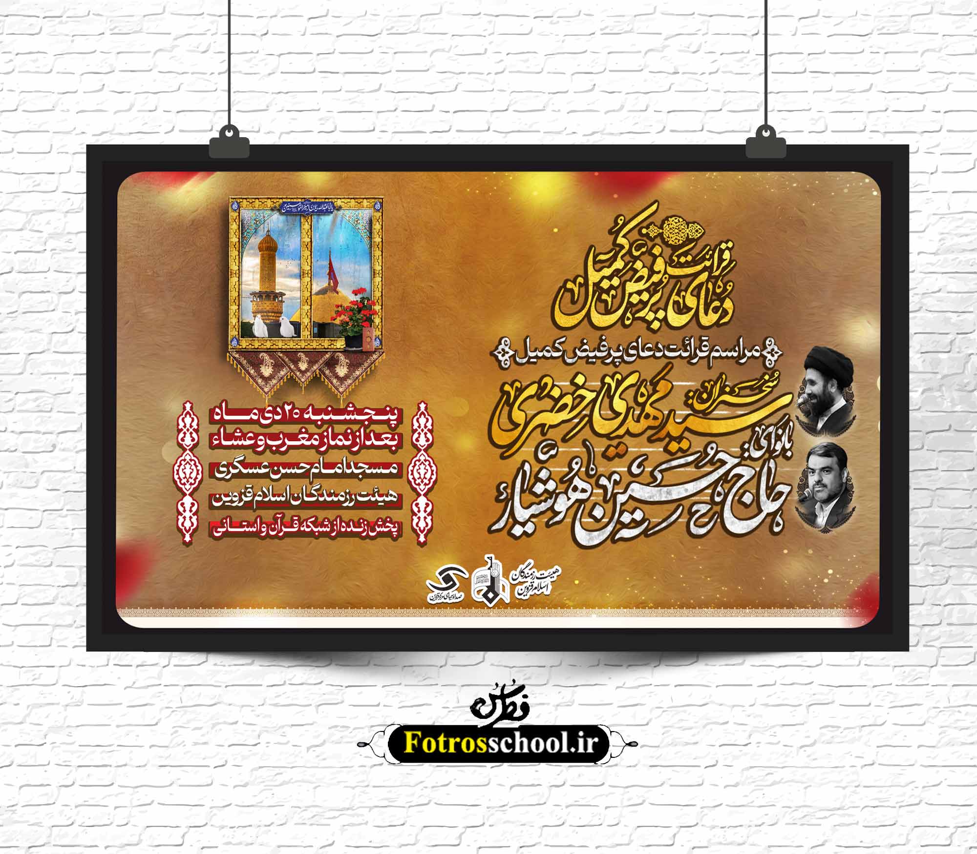 پوستر لایه باز اطلاع رسانی مراسم سالگرد تدفین شهدا گمنام