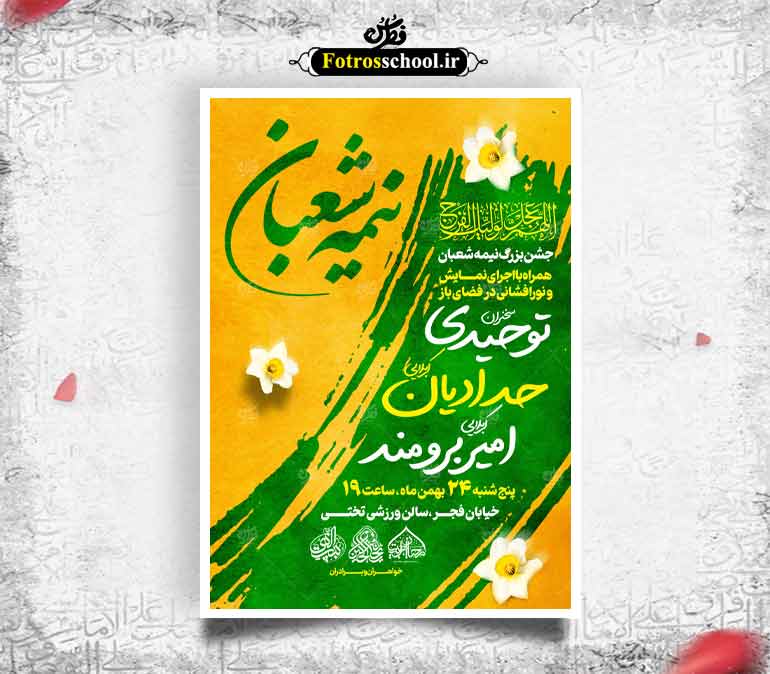 نیمه شعبان و ولادت امام زمان