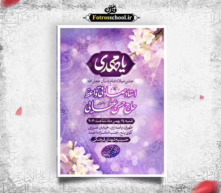 نیمه شعبان و ولادت امام زمان