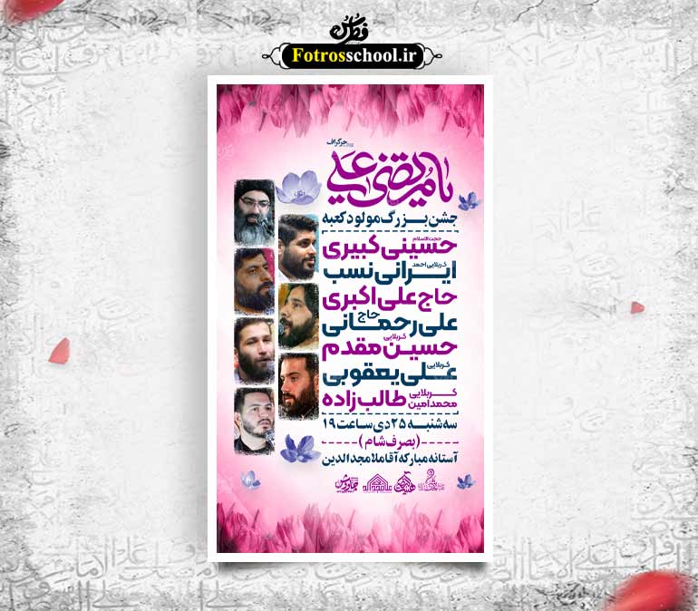 ولادت امام علی