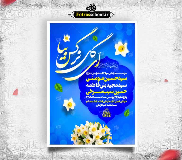 نیمه شعبان و ولادت امام زمان
