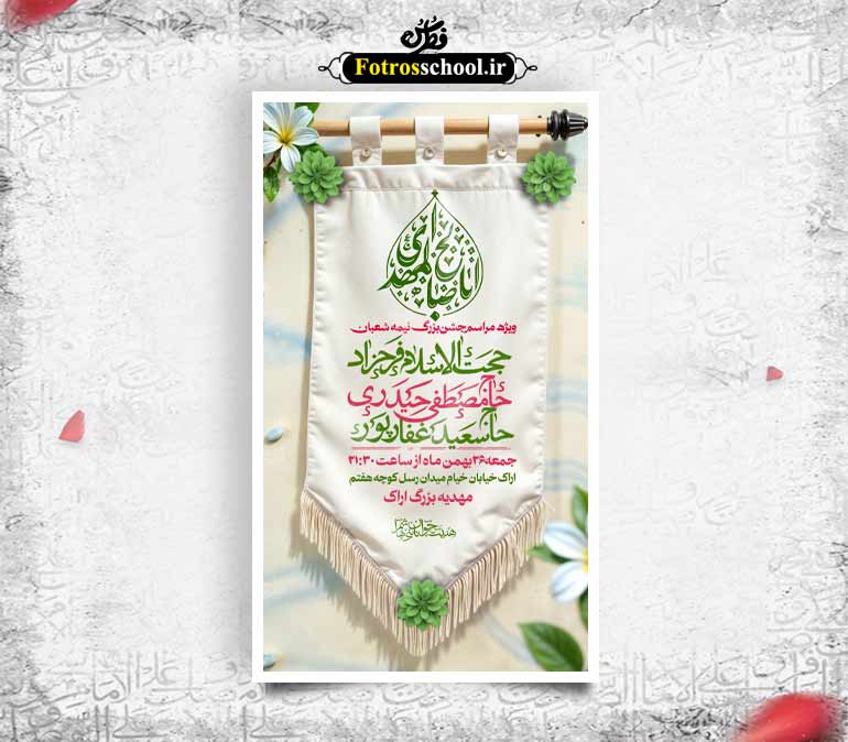 نیمه شعبان و ولادت امام زمان