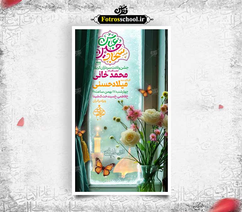 ولادت سرداران کربلای