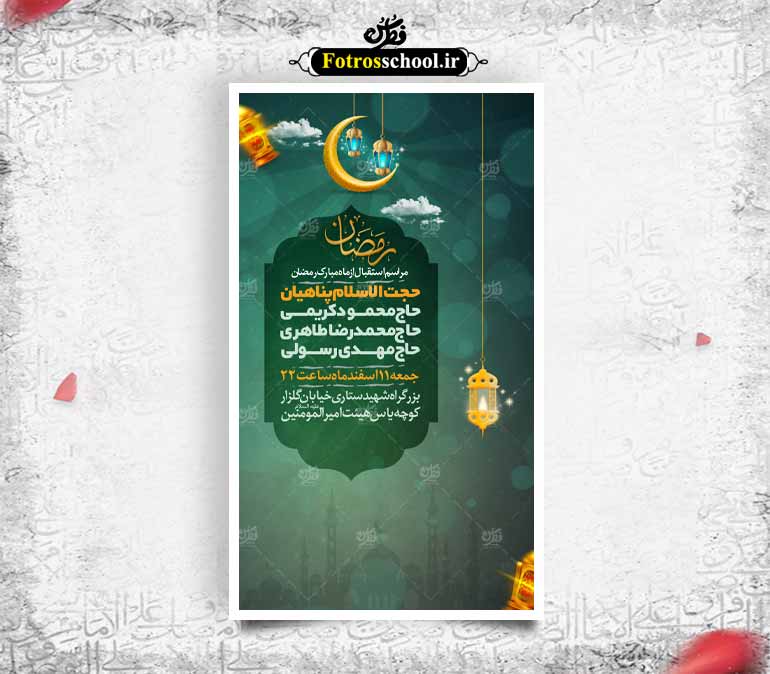 لایه باز استوری استقبال از ماه مبارک رمضان