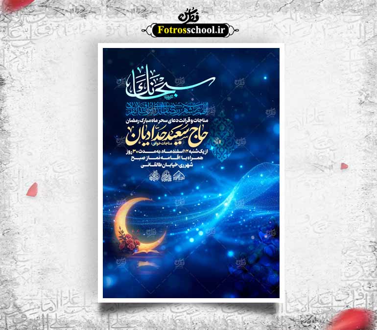 لایه باز ماه مبارک رمضان